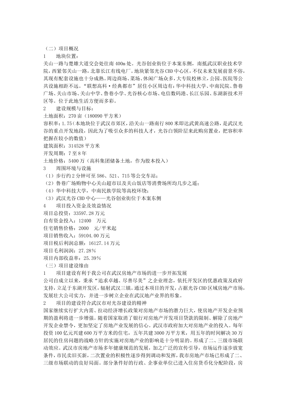 某集团武汉地产项目可行性.doc_第2页