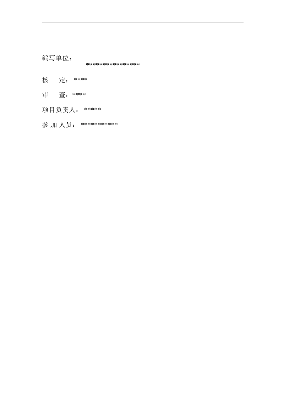 XX海防堤加固工程可研.doc_第2页