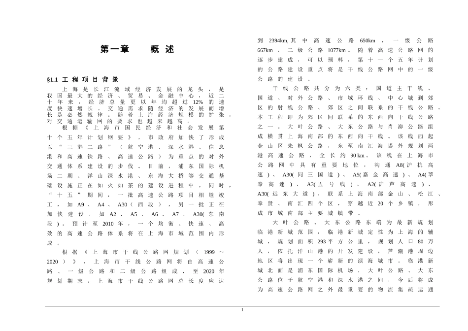 第一二章n.doc_第1页