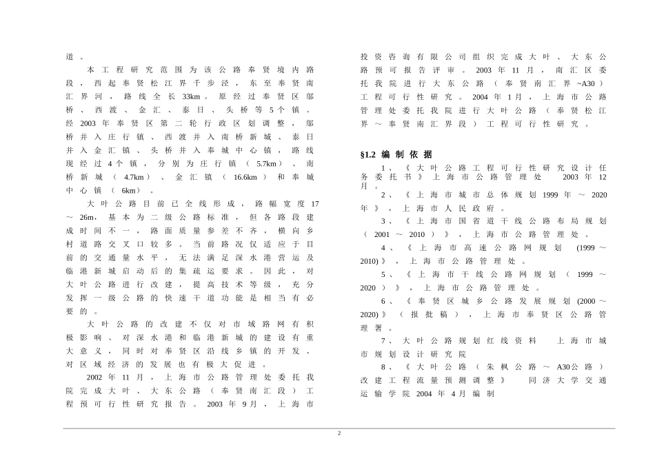 第一二章n.doc_第2页