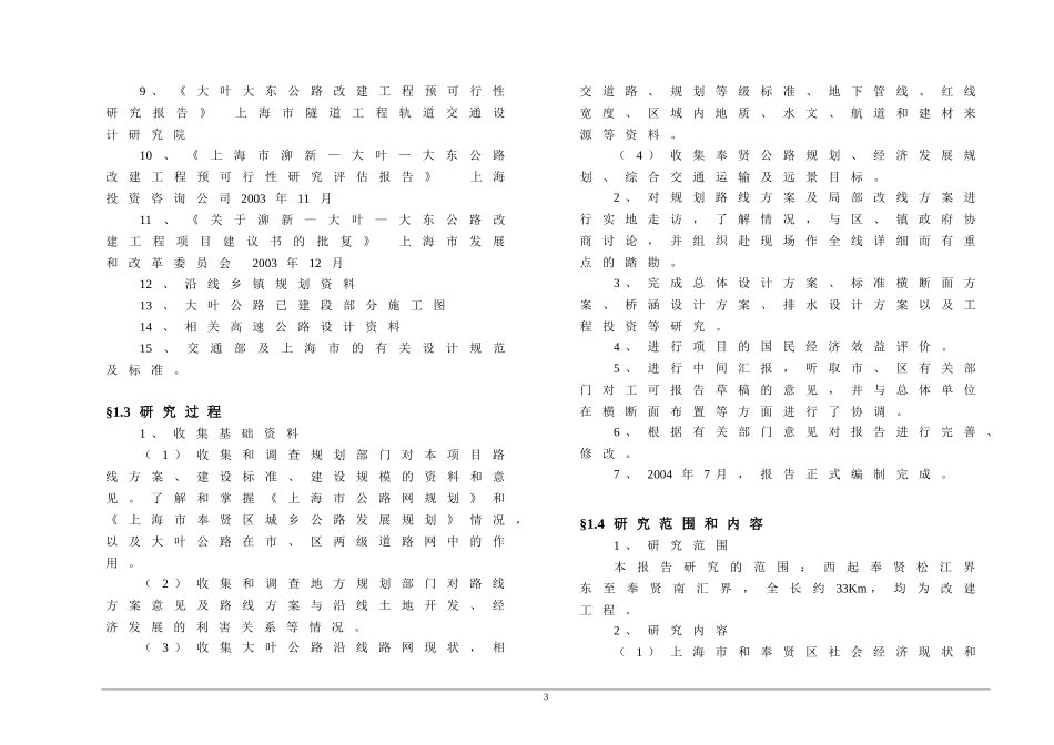 第一二章n.doc_第3页