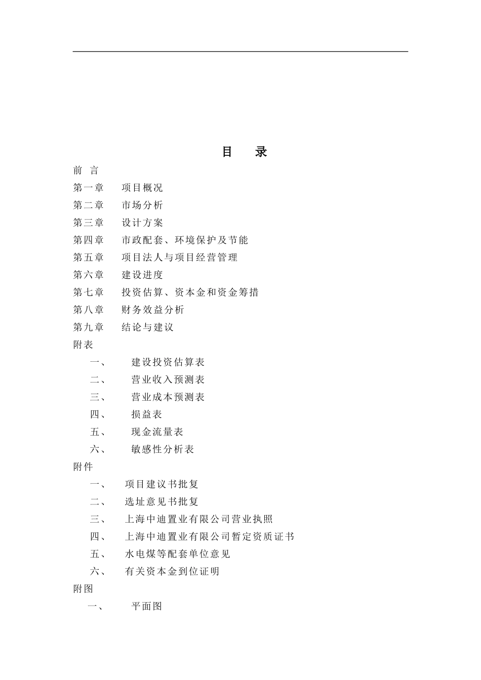 浦东新区泾南新村Ⅱ地块可行性研究报告.doc_第2页