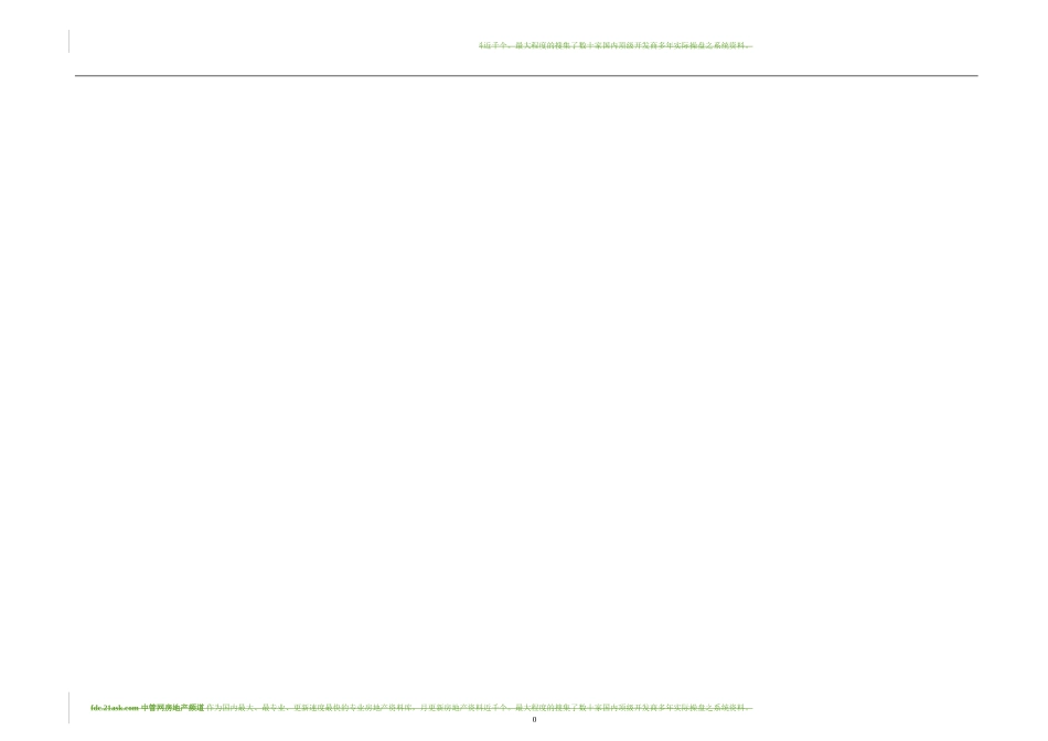 上海市农产品质量安全检验检测中心项目可行性研究报告2009.doc_第1页
