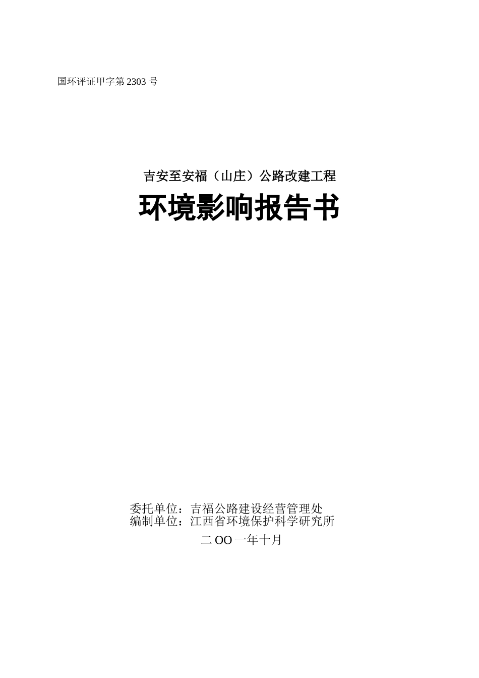 报告书封面.doc_第1页