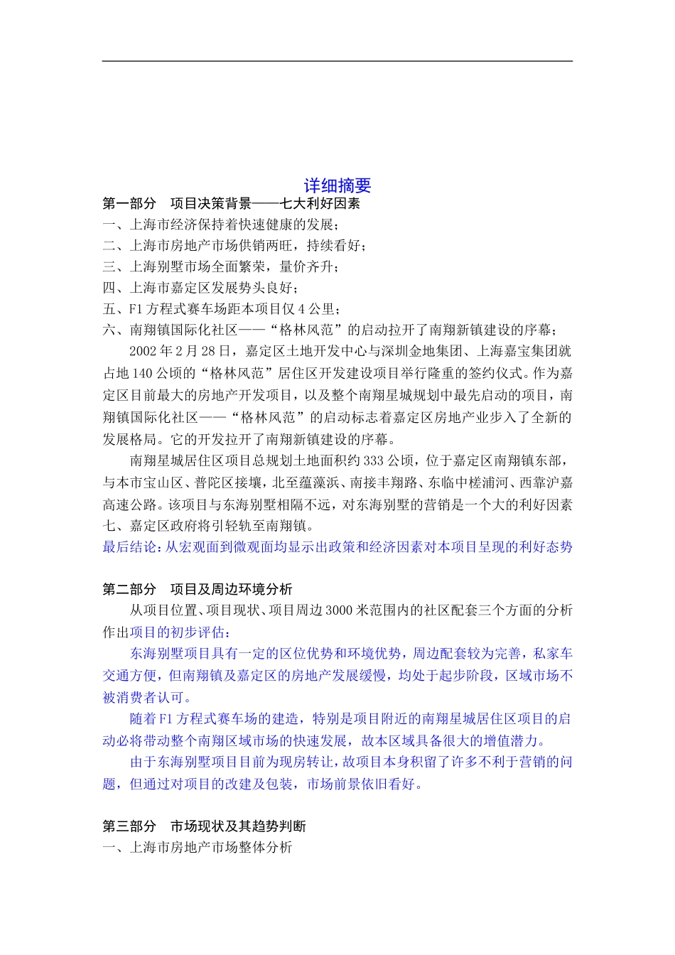 上海东海别墅项目投资可行性研究报告.doc_第2页