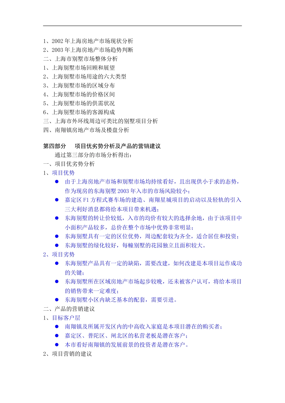上海东海别墅项目投资可行性研究报告.doc_第3页