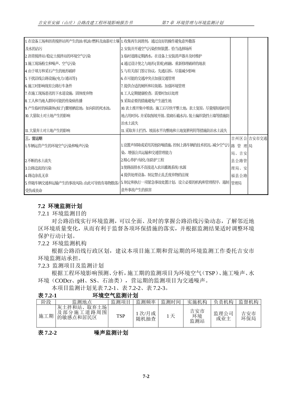 第7章 环境管理.doc_第2页