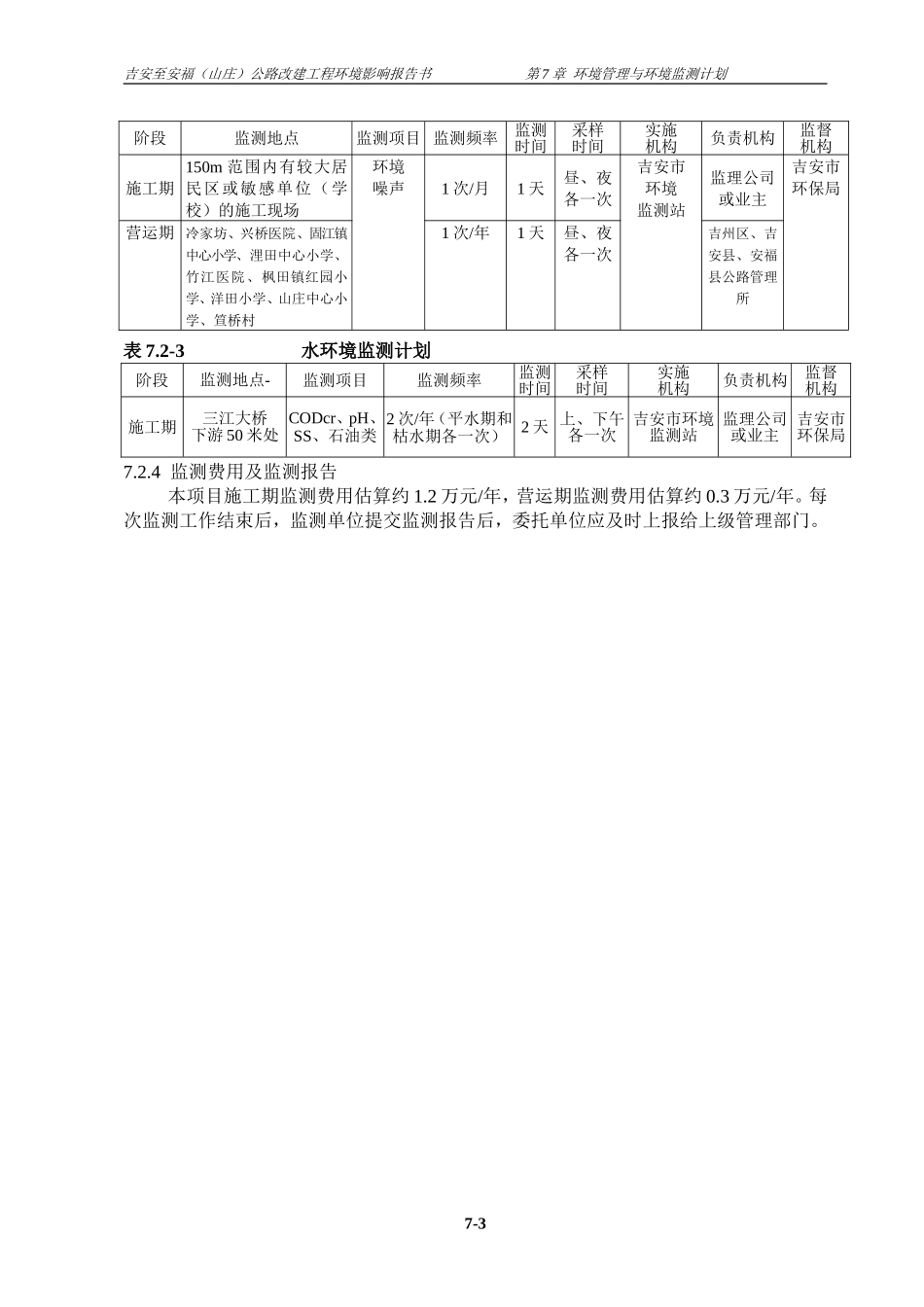 第7章 环境管理.doc_第3页
