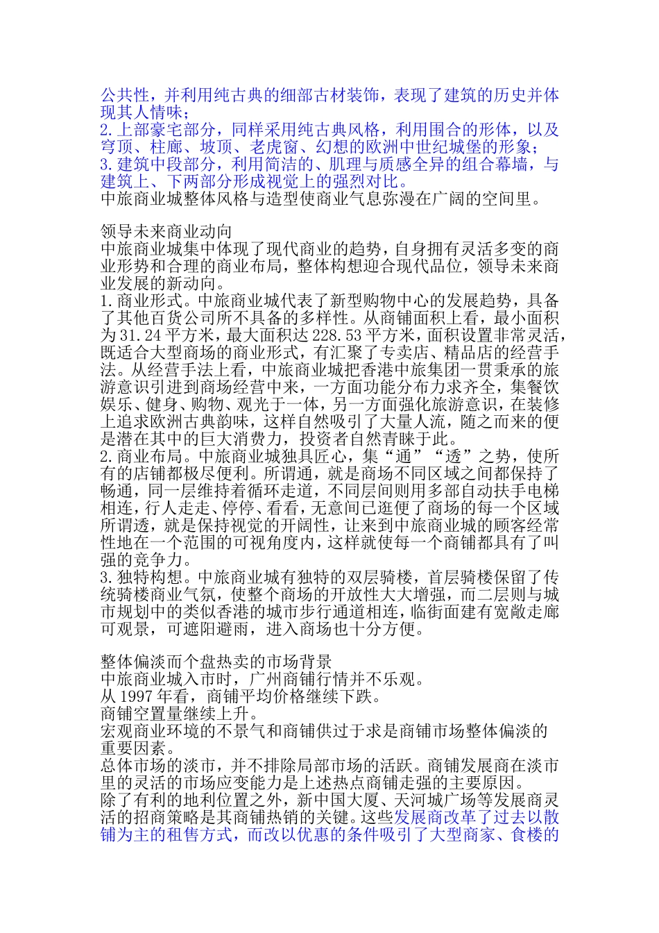 中旅商业城可行性报告.doc_第2页