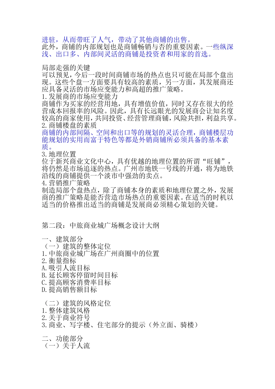 中旅商业城可行性报告.doc_第3页