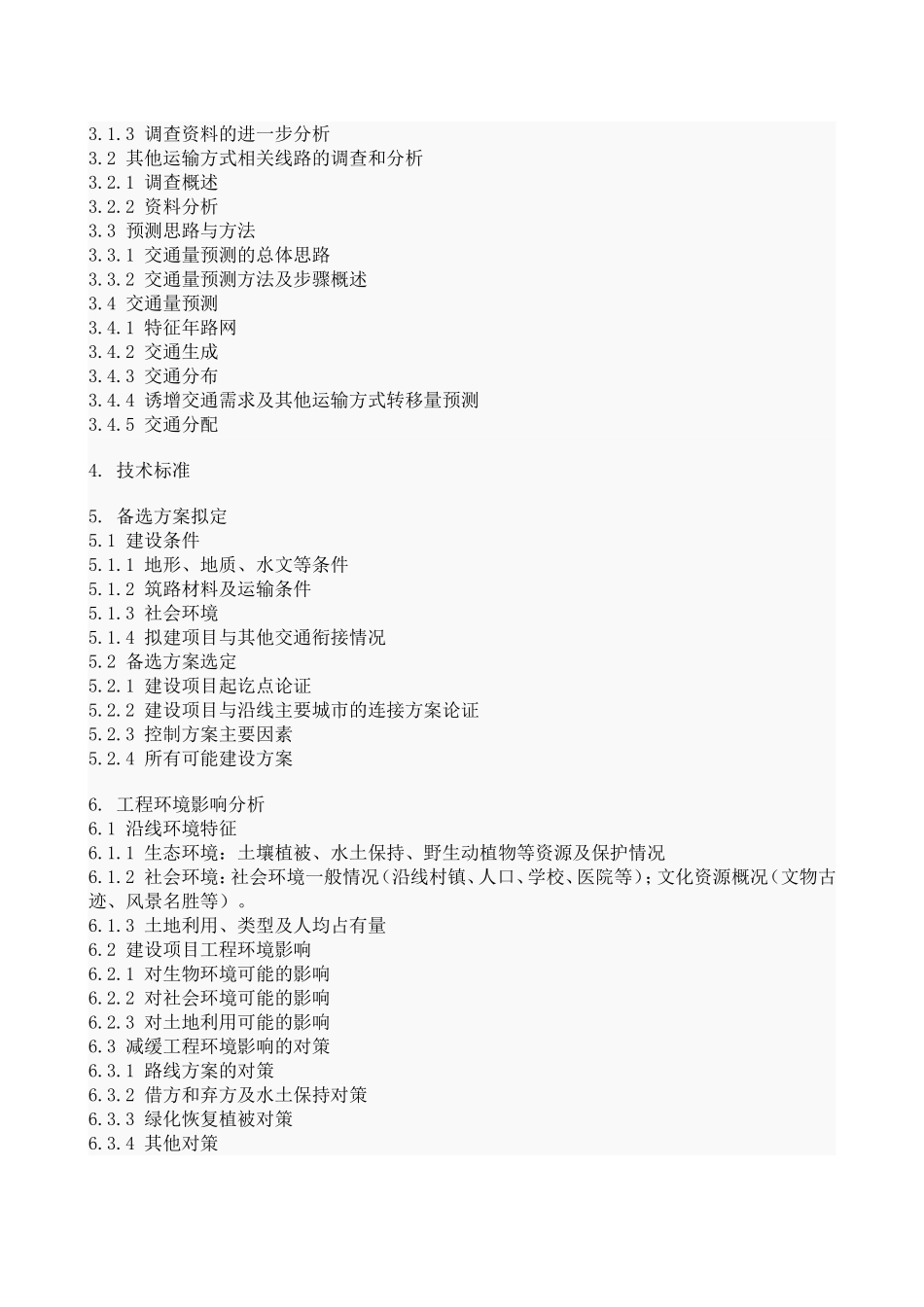 公路建设项目工程可行性研究报告文本格式及内容要求.doc_第2页