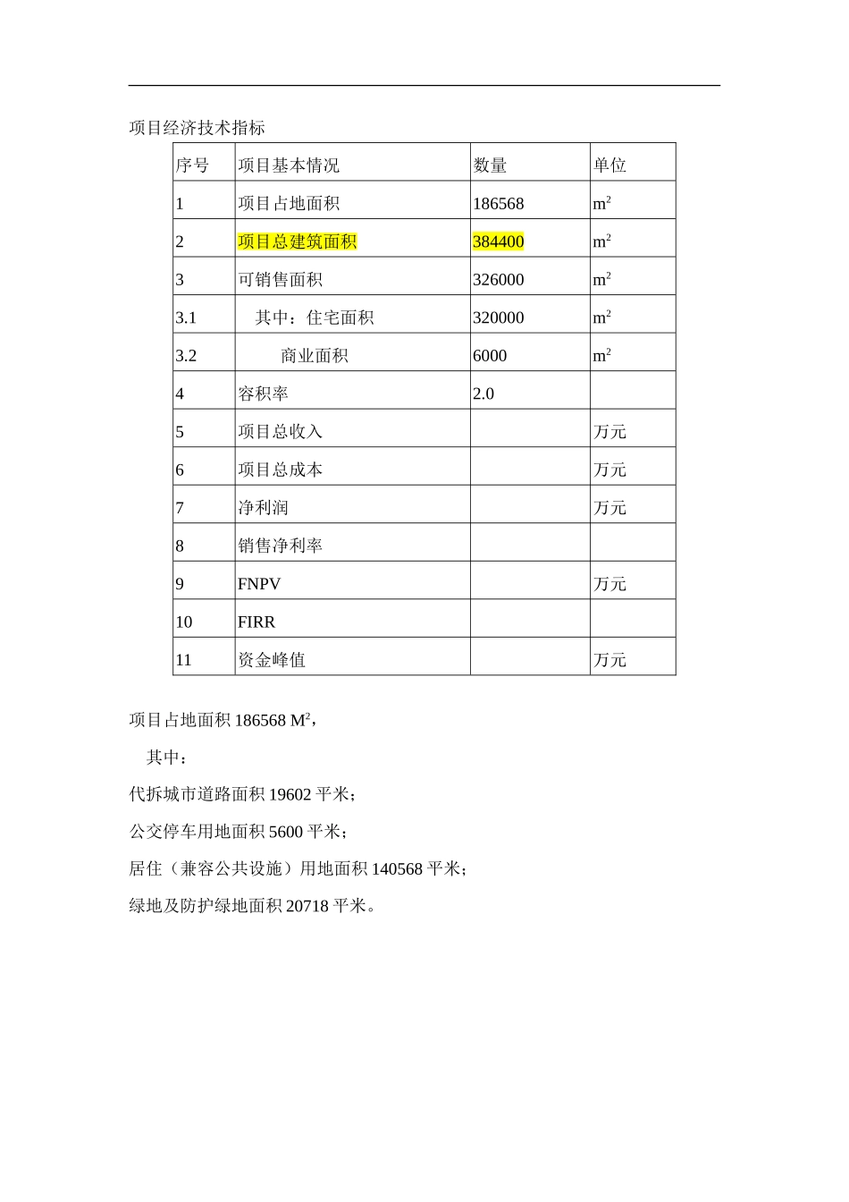赫山项目可行性研究报告.doc_第3页