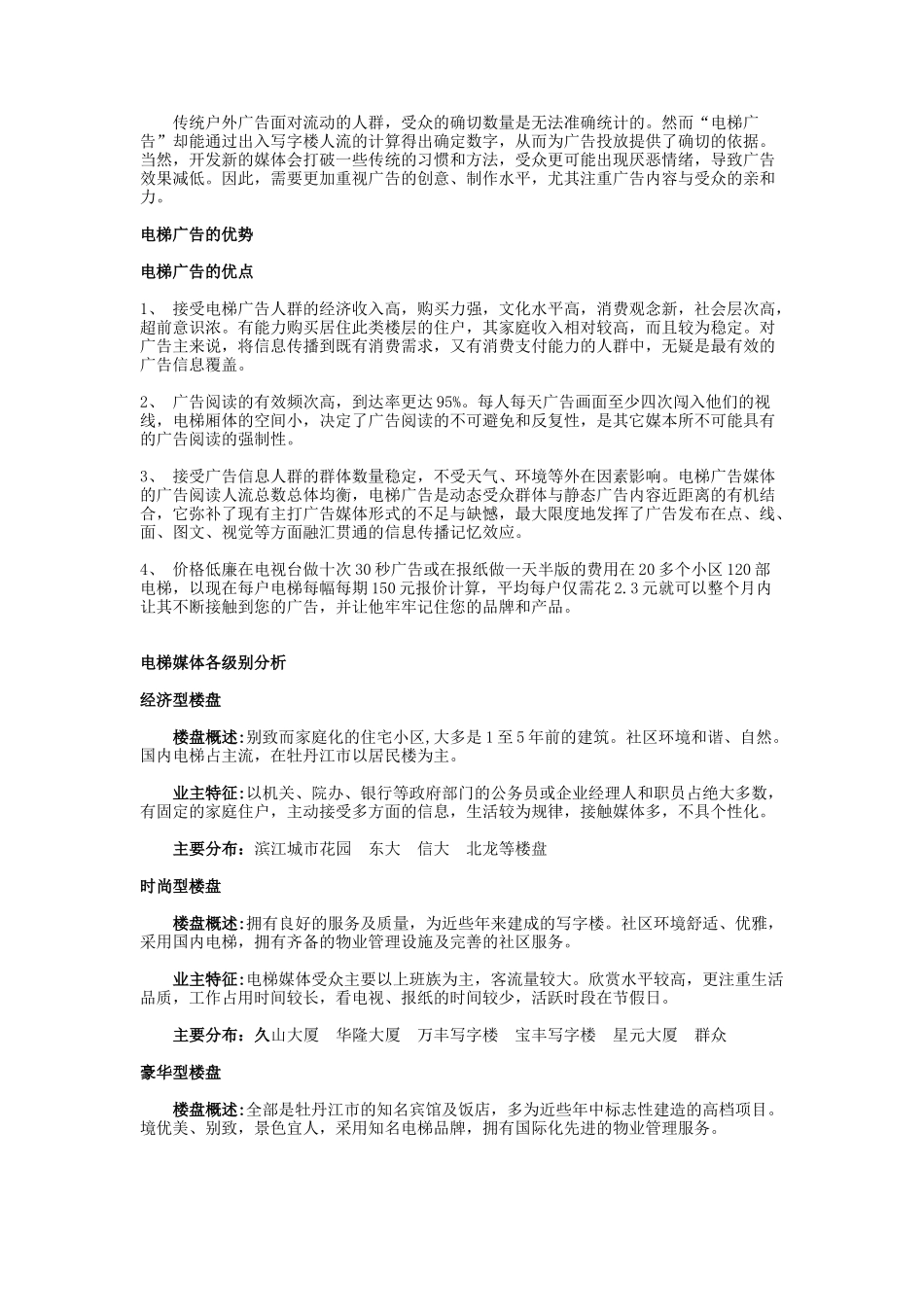 XX电梯媒体开发计划书.doc_第2页