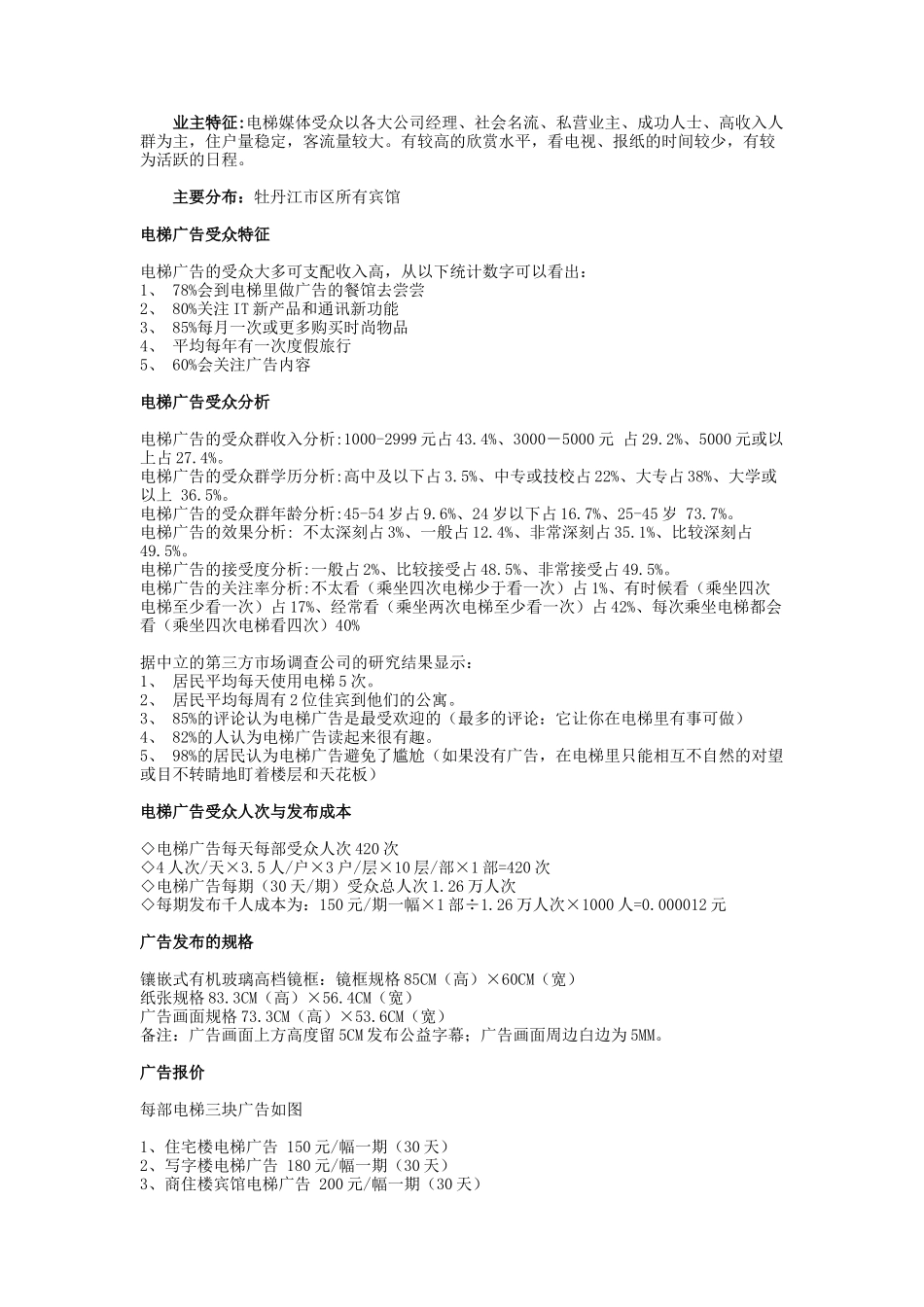 XX电梯媒体开发计划书.doc_第3页