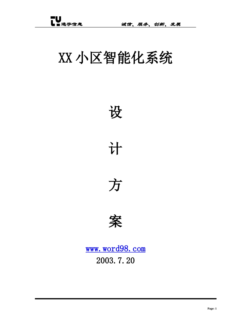XX小区智能化系统.doc_第1页