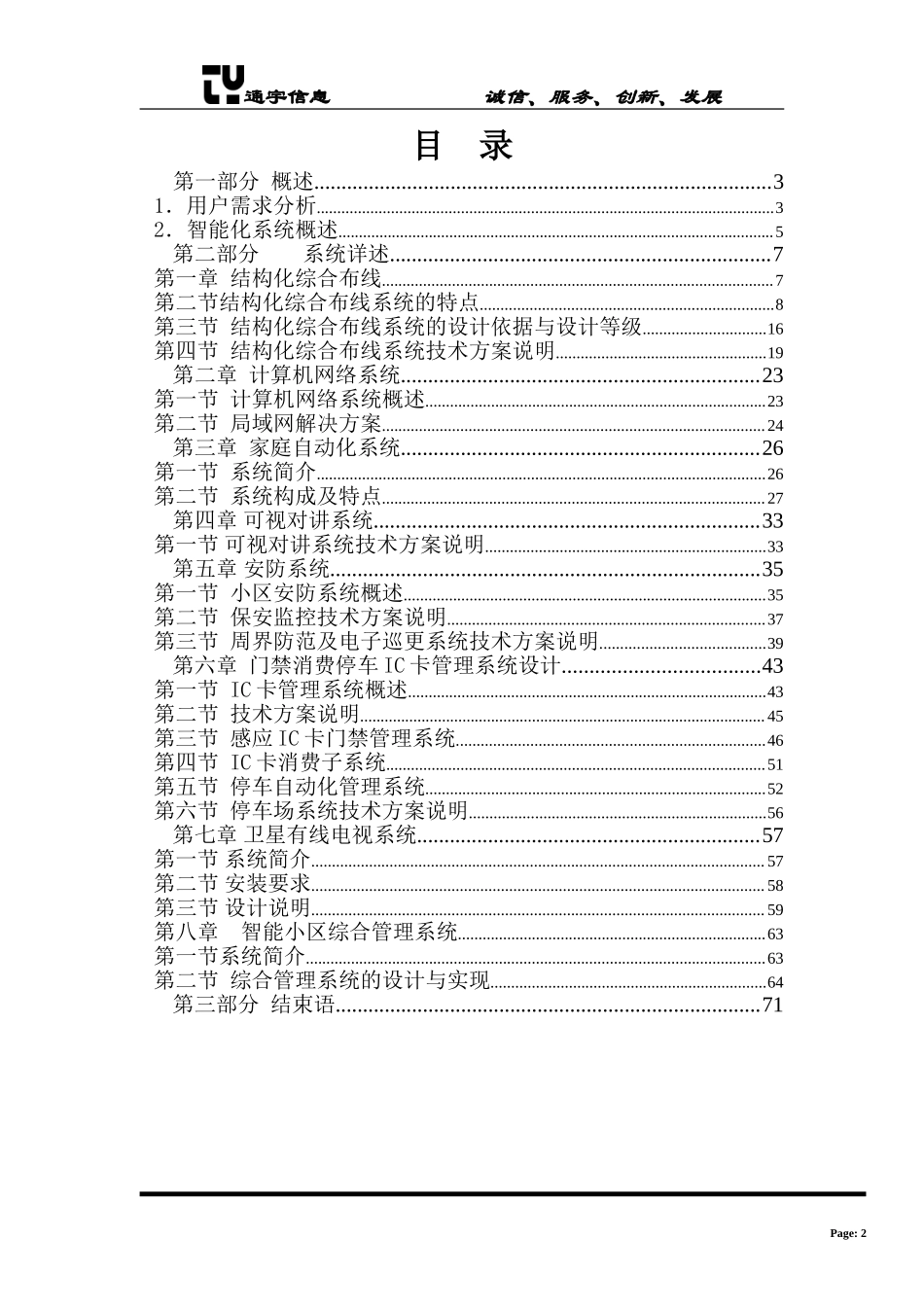 XX小区智能化系统.doc_第2页