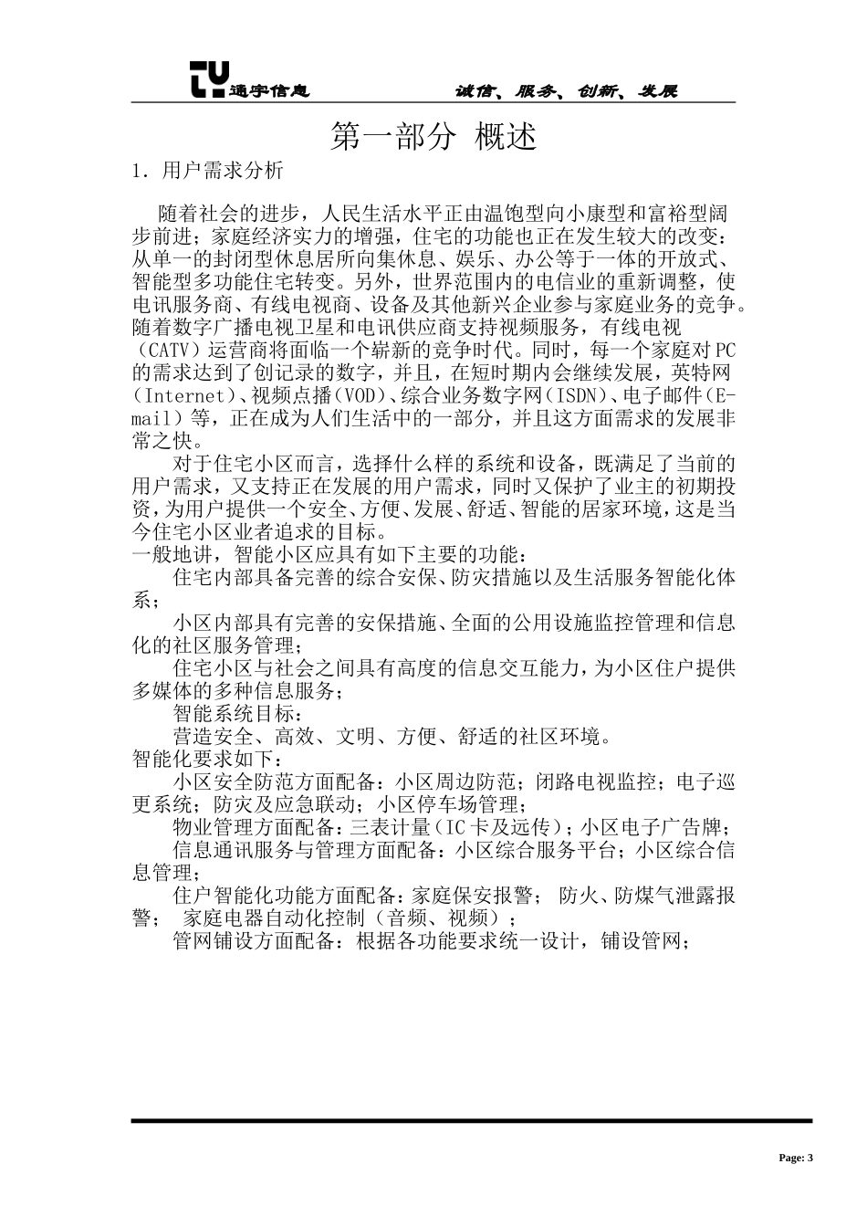 XX小区智能化系统.doc_第3页