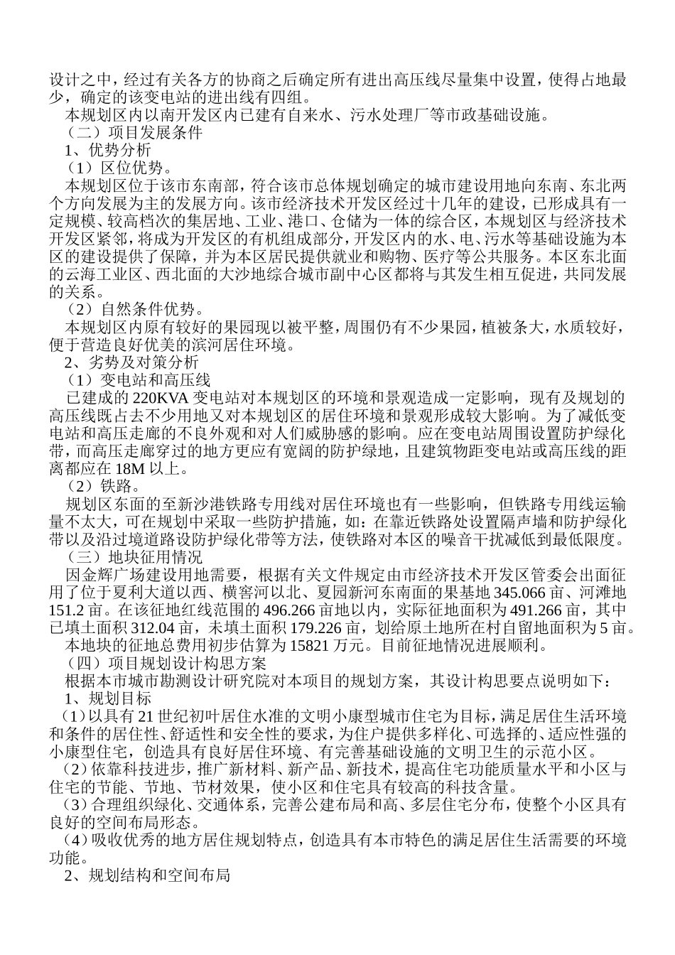 金辉广场项目可行性报告.doc_第2页