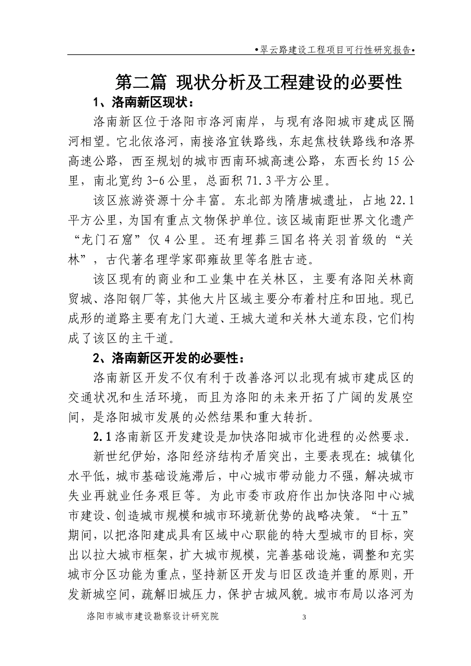 翠云路可研.doc_第3页