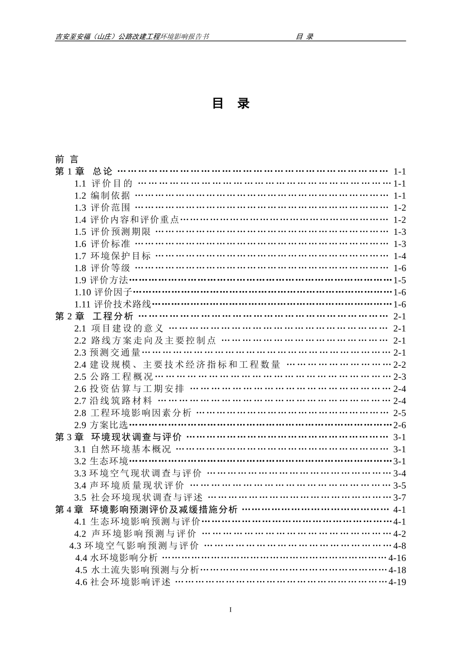 公路目录.doc_第1页