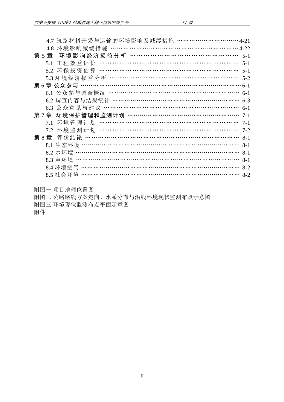 公路目录.doc_第2页