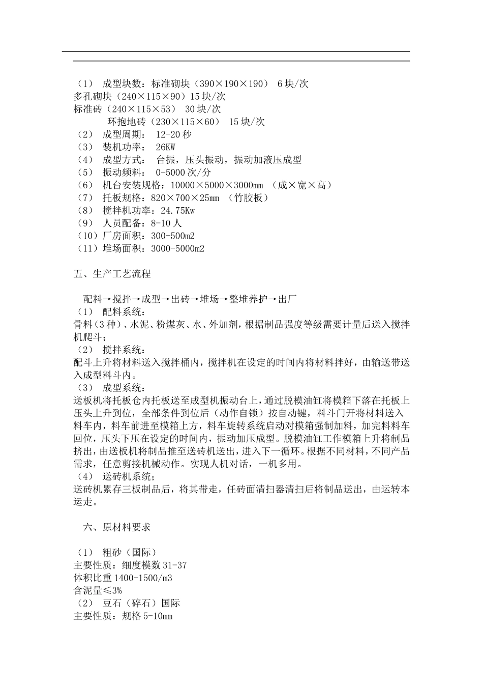XX型墙地砖成型机可行性报告.doc_第2页