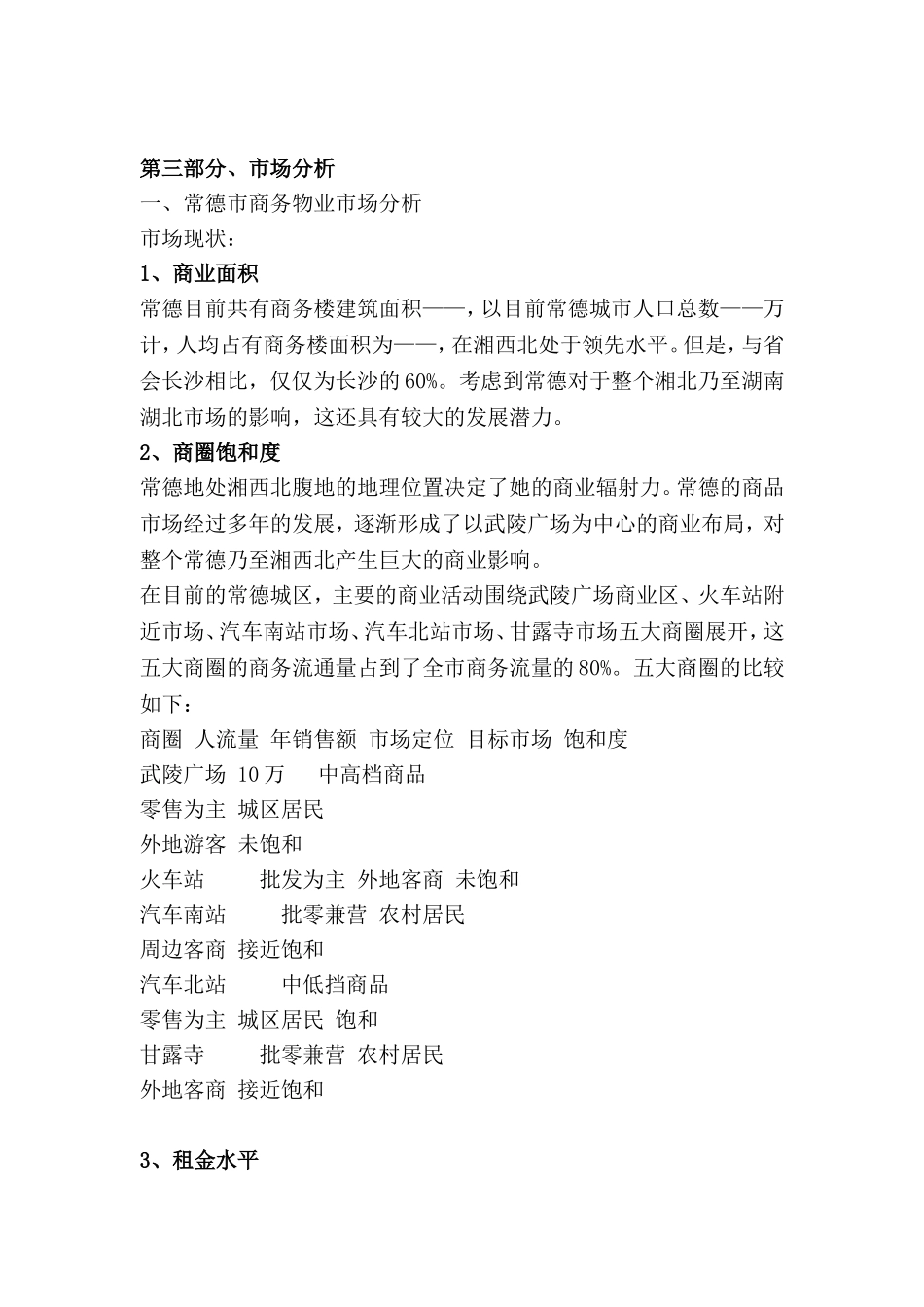 “XX数码城”可行性研究报告.doc_第3页