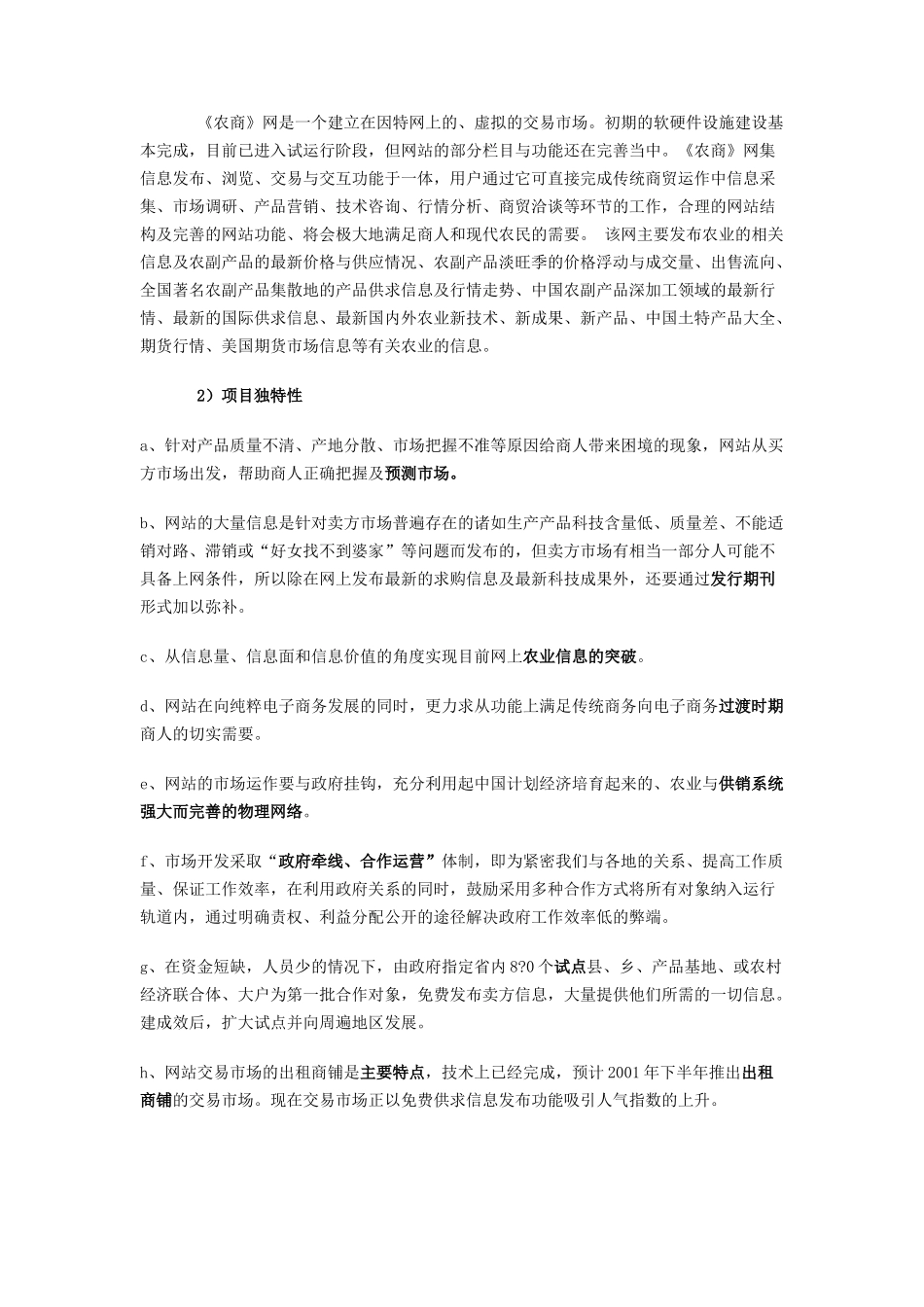 《农商网》商业计划.doc_第3页