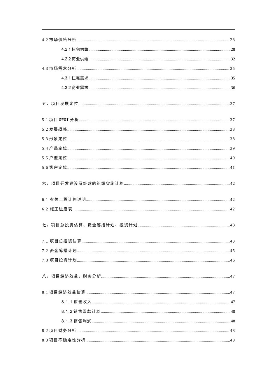 东莞市石龙镇裕兴路房地产开发项目可行性研究报告.doc_第3页
