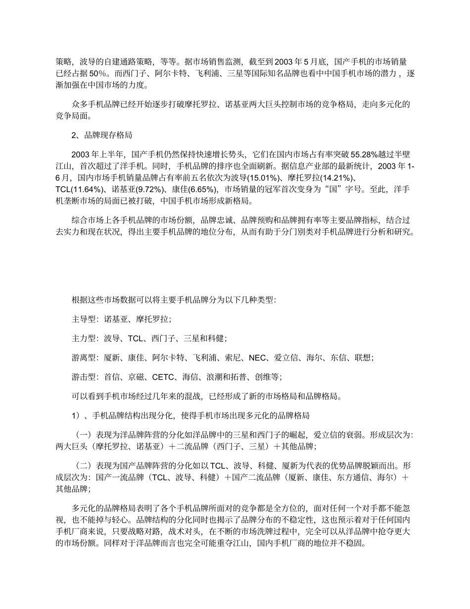中国手机市场品牌研究报告.doc_第2页