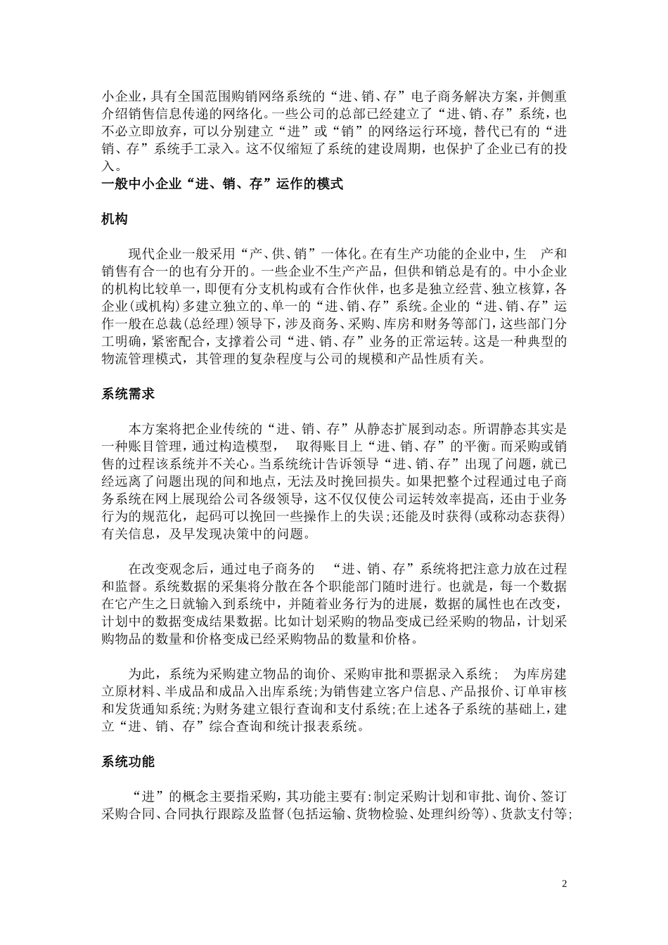 中小企业“进、销、存”电子商务解决方案.doc_第2页