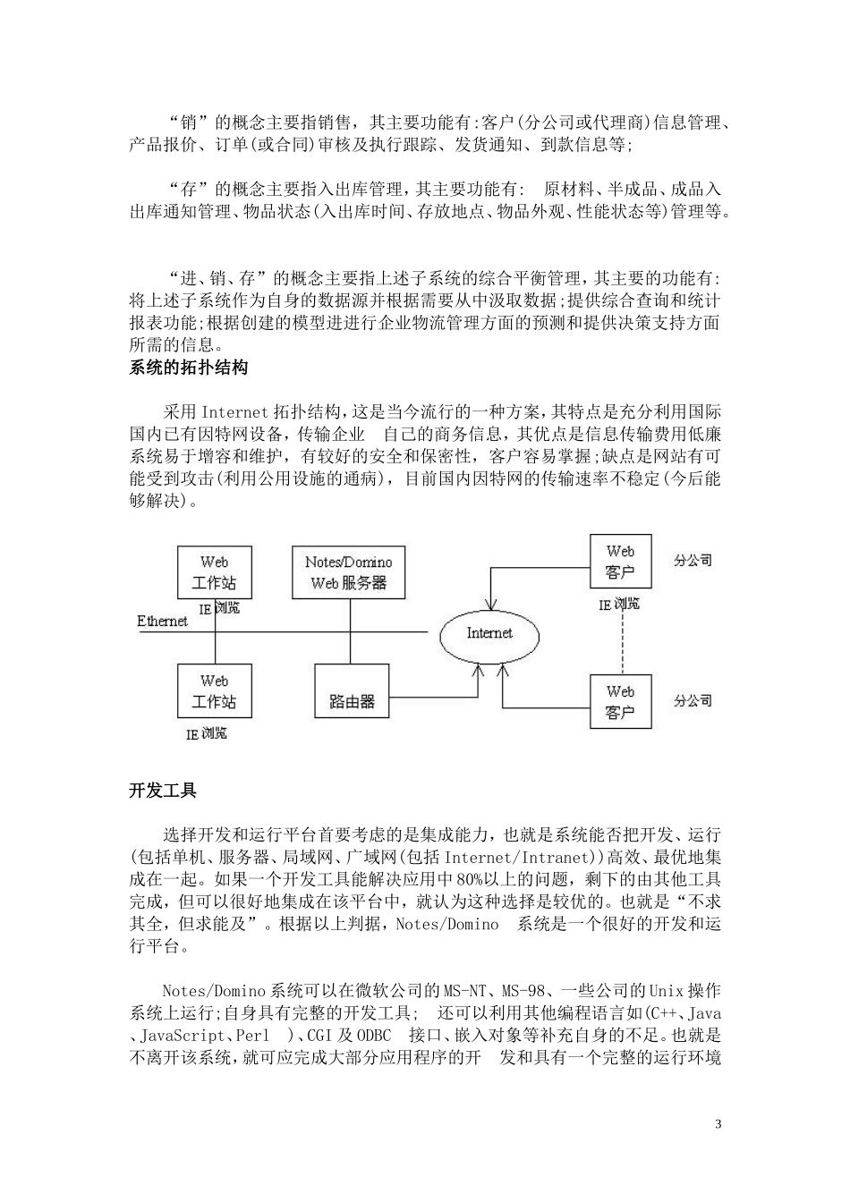 中小企业“进、销、存”电子商务解决方案.doc_第3页