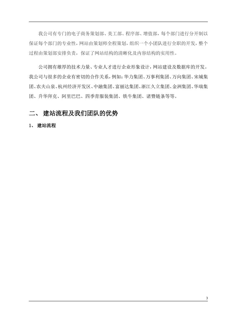 XX工艺品有限公司网站方案.doc_第3页