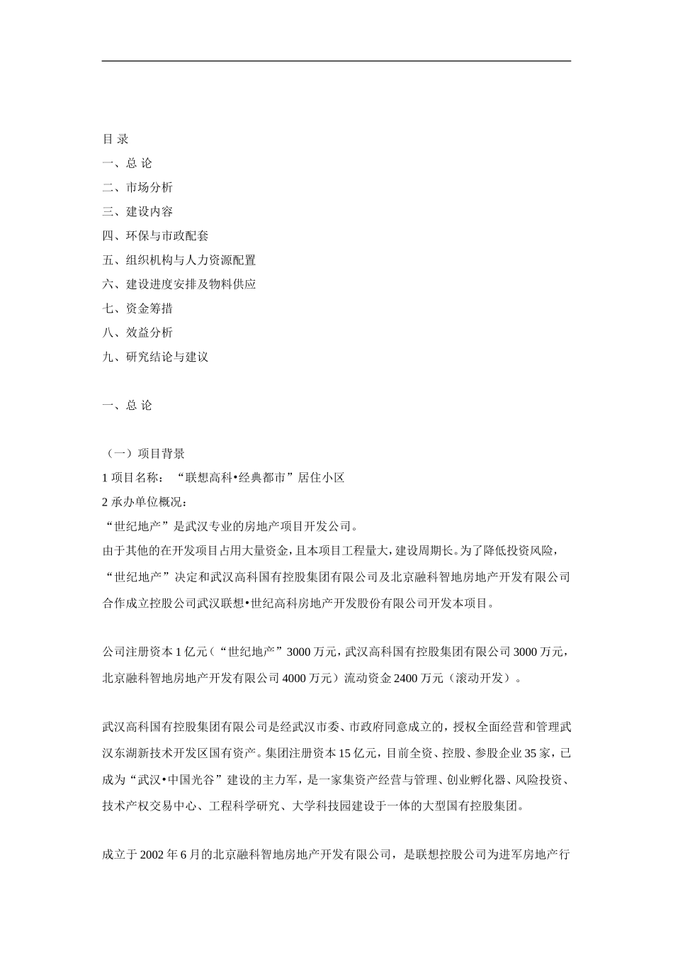 商品住宅开发项目可行性研究报告.doc_第2页