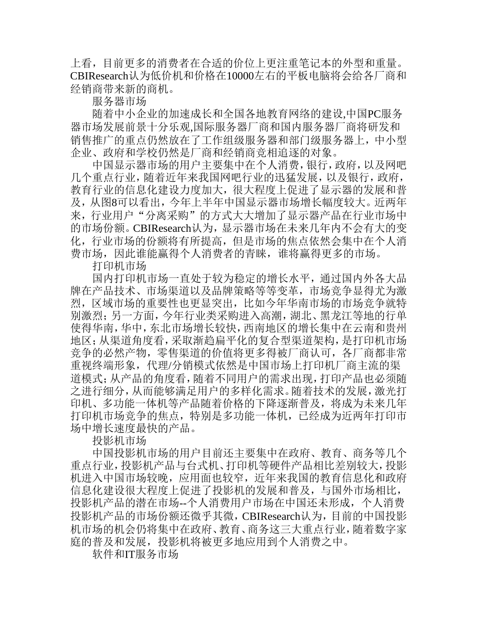 中国IT市场商机研究报告05-06年.doc_第3页