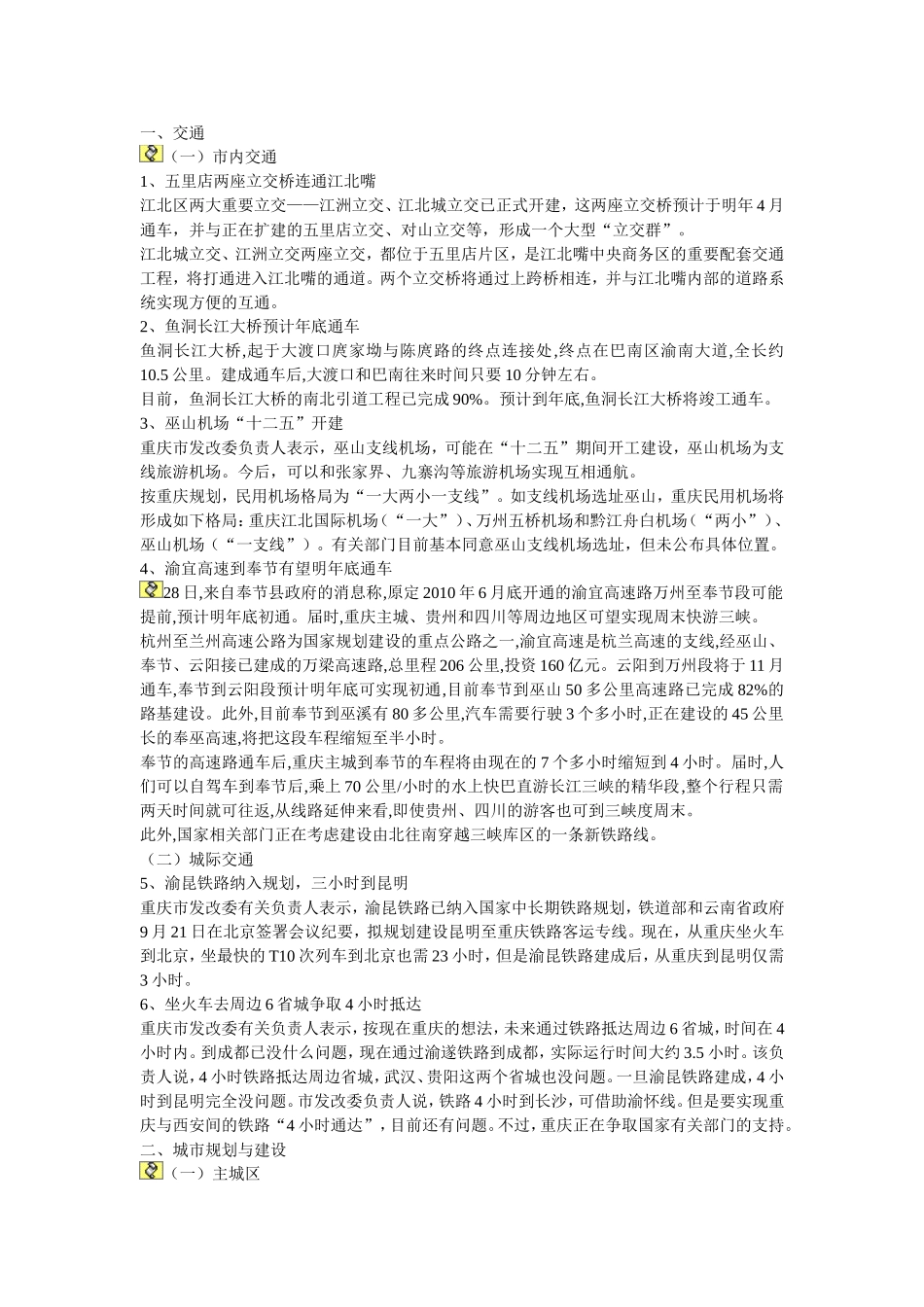 年10月重庆楼市月度分析报告.doc_第1页