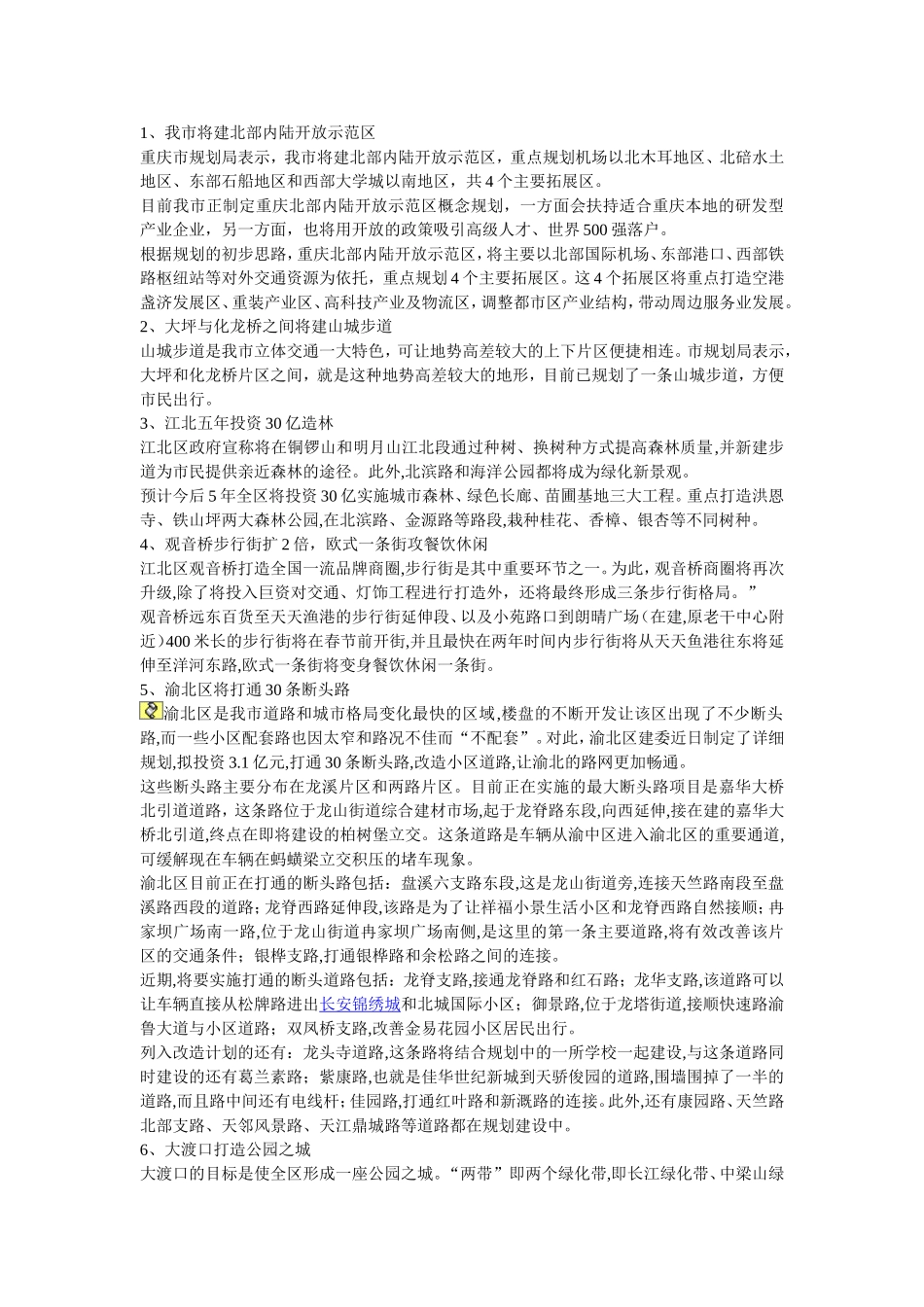 年10月重庆楼市月度分析报告.doc_第2页