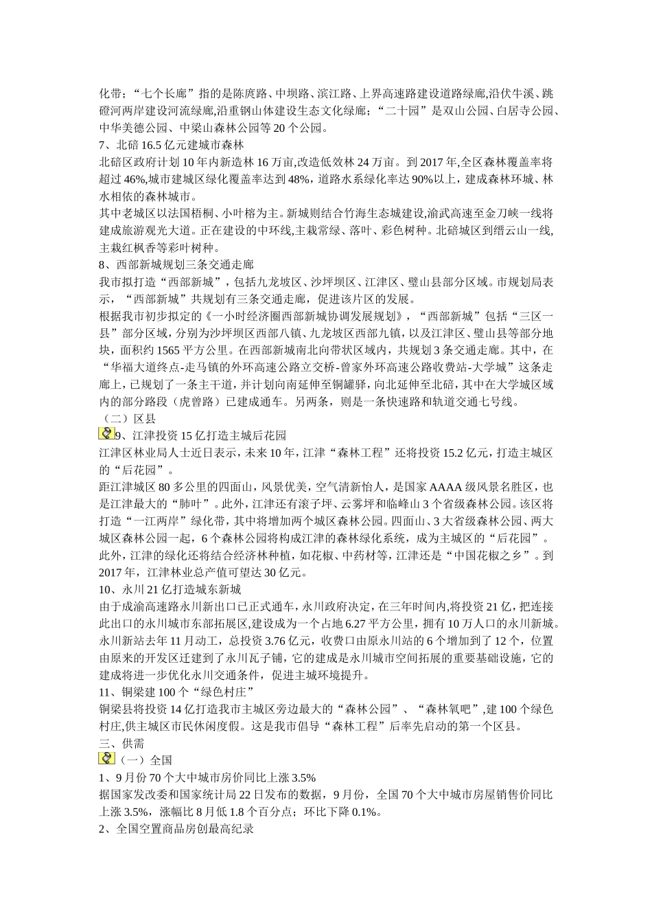 年10月重庆楼市月度分析报告.doc_第3页