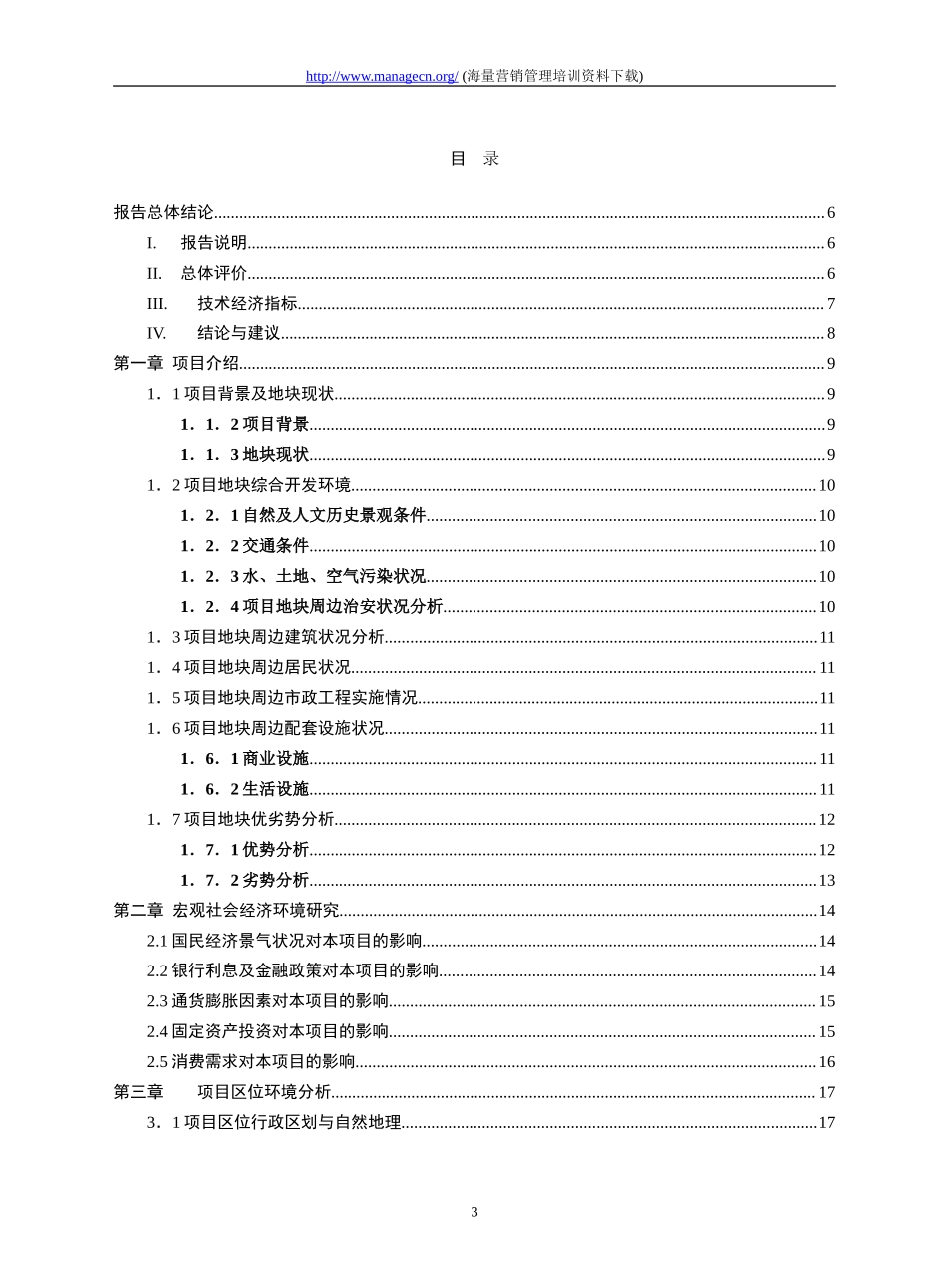 成都建信·奥林匹克花园项目可行性.doc_第3页