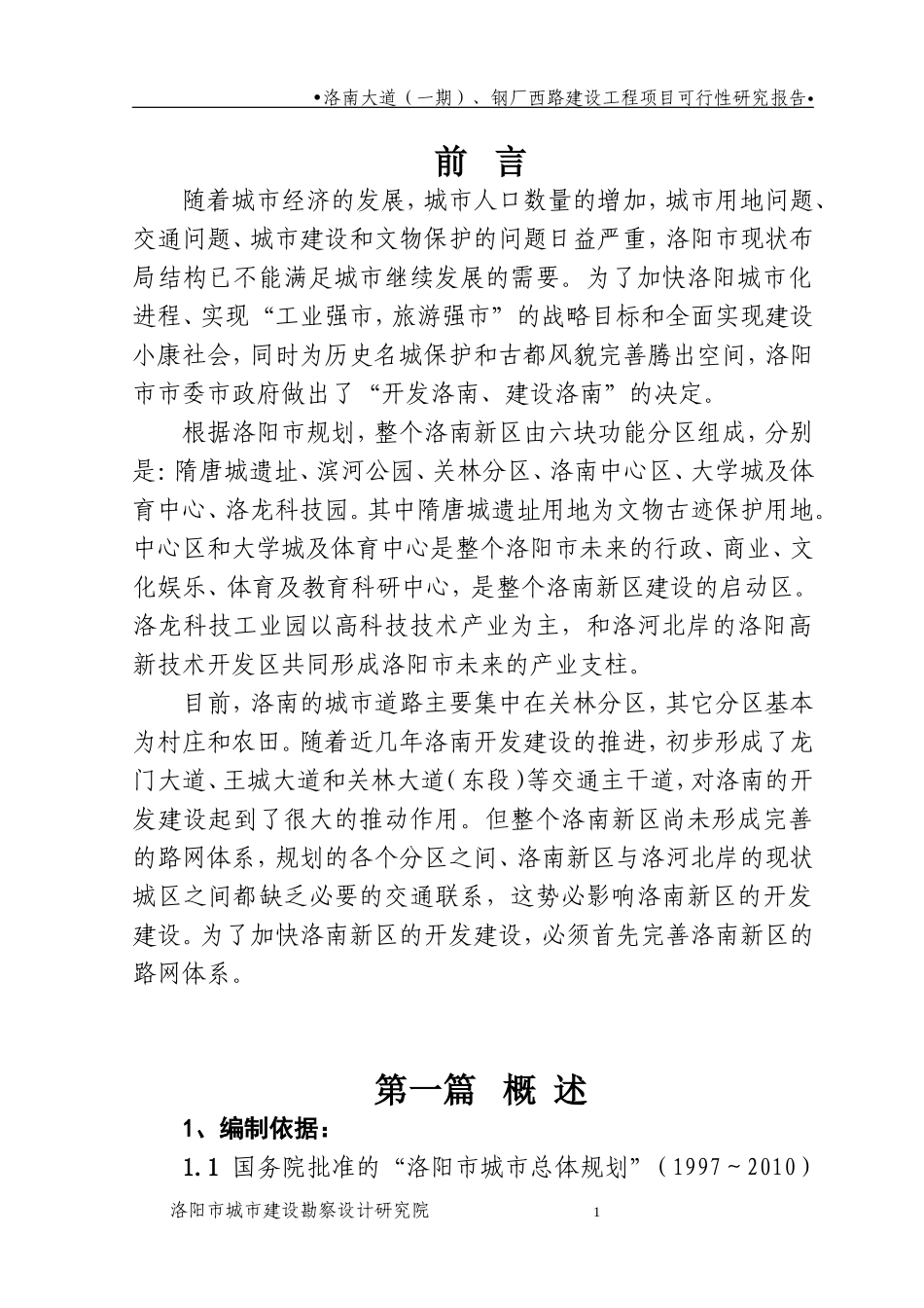 洛南大~1.DOC_第1页