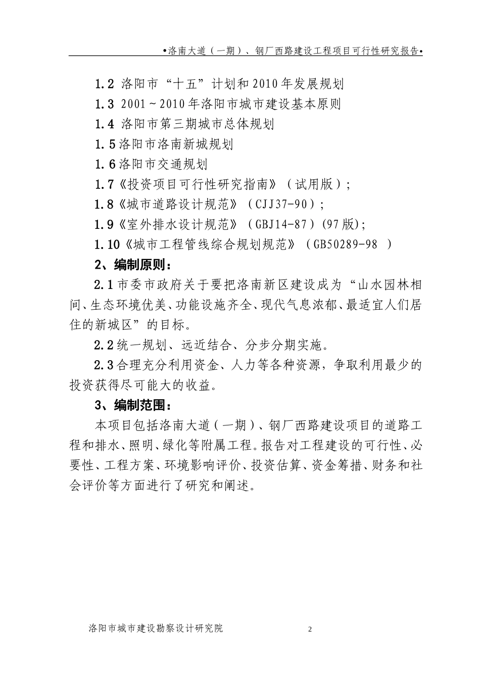 洛南大~1.DOC_第2页