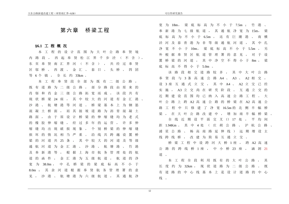 第六章 桥梁工程.doc_第1页
