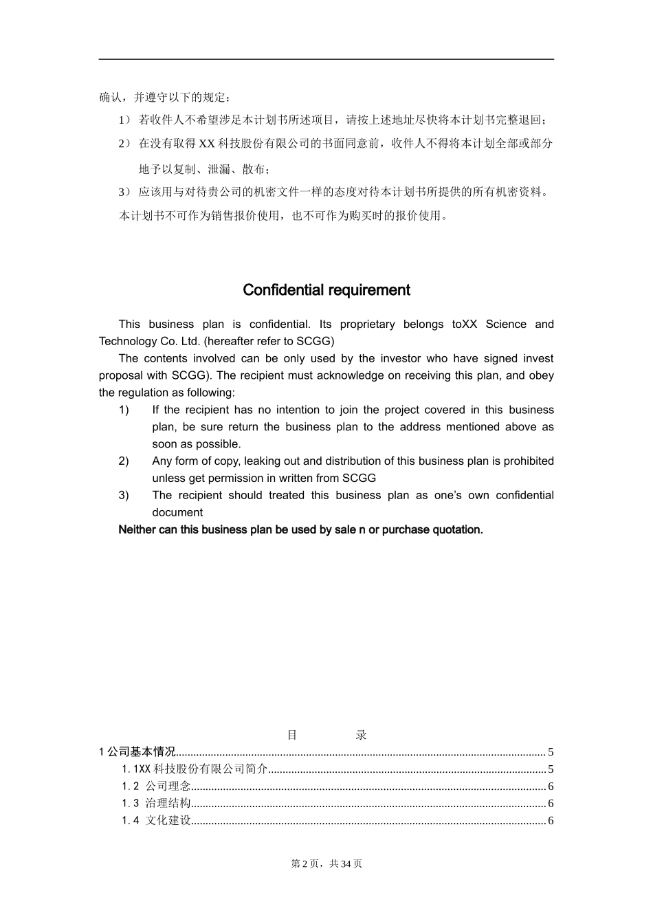 BUSINESS PLAN商业计划书.doc_第2页