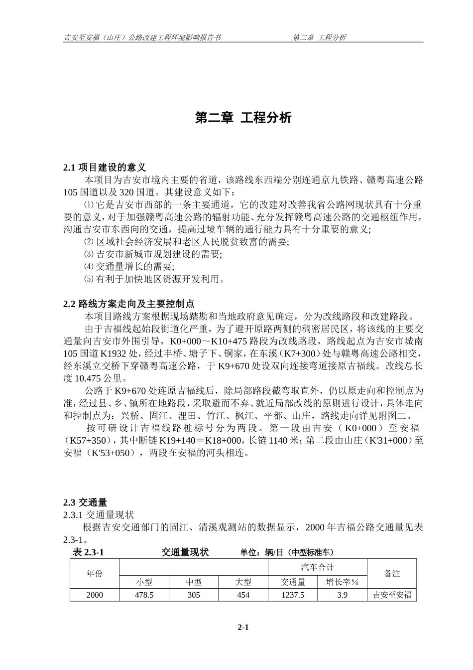第2章 工程概况.doc_第1页