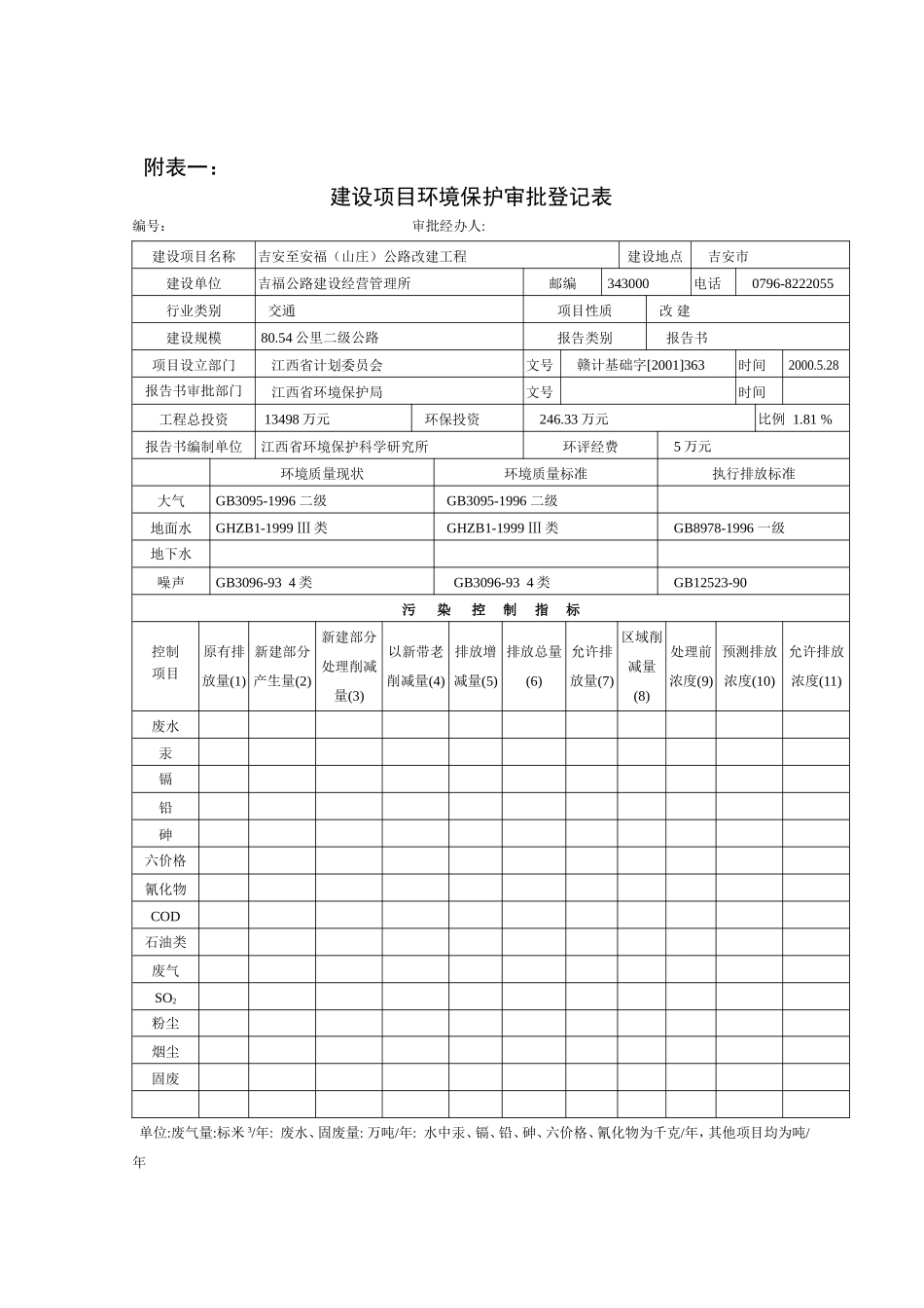 附表一：.doc_第1页