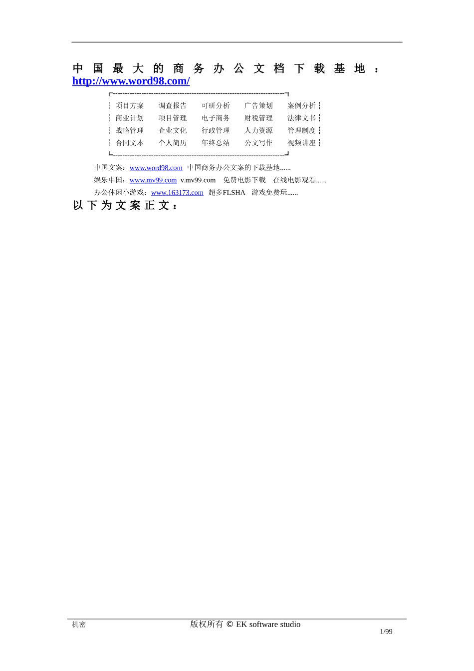 WAP2.0 经典游戏策划案.doc_第1页