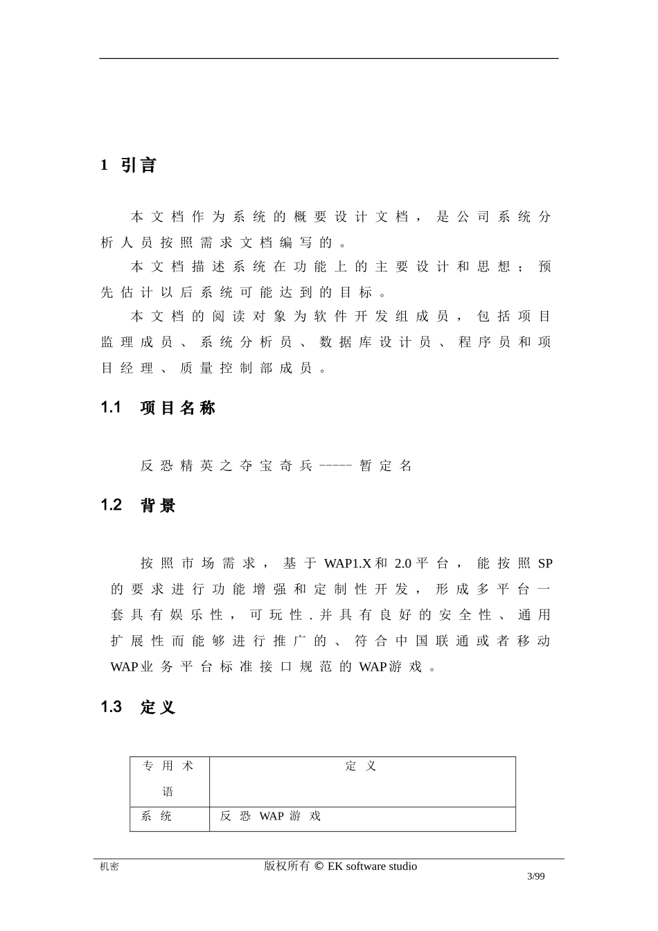 WAP2.0 经典游戏策划案.doc_第3页