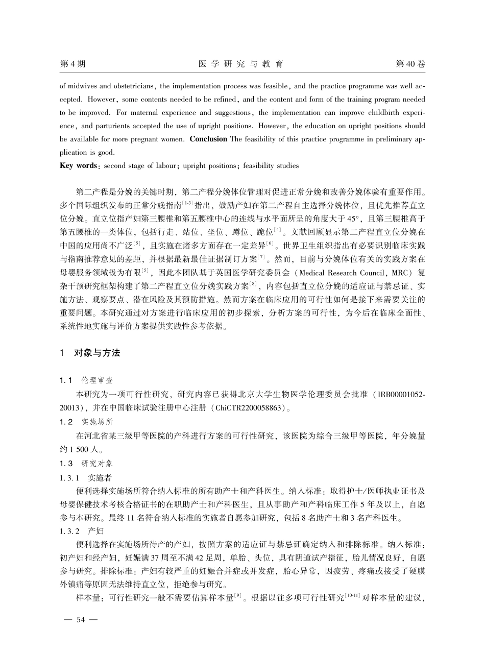 第二产程直立位分娩实践方案的可行性研究.pdf_第2页