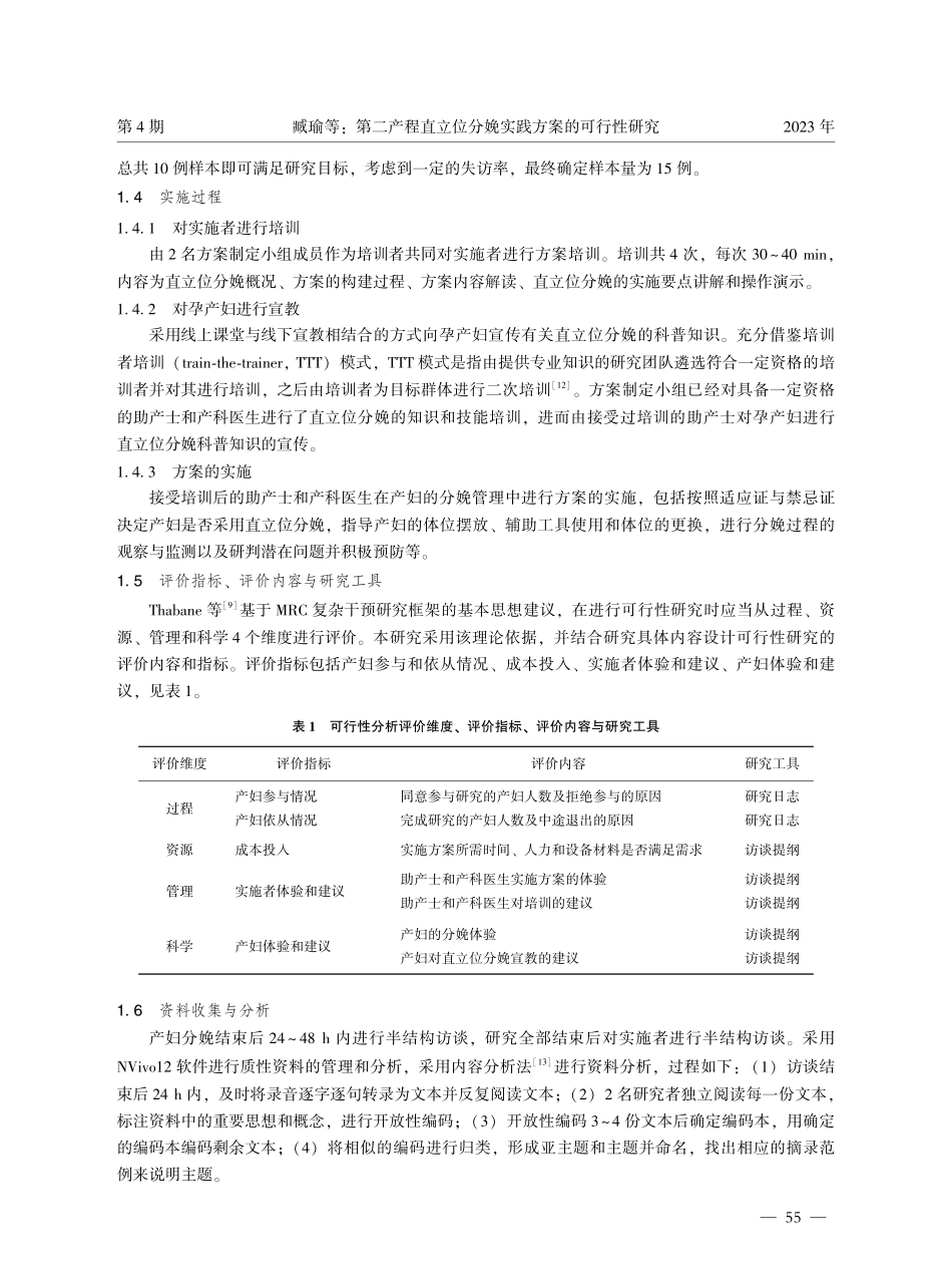 第二产程直立位分娩实践方案的可行性研究.pdf_第3页