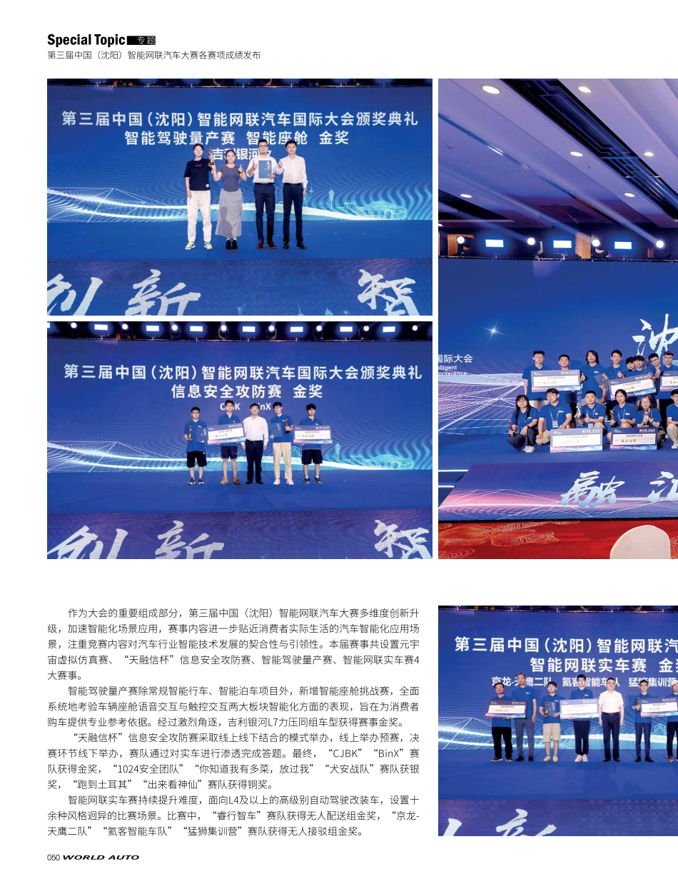 第三届中国%28沈阳%29智能网联汽车大赛各赛项成绩发布.pdf_第3页